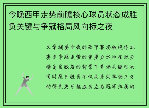今晚西甲走势前瞻核心球员状态成胜负关键与争冠格局风向标之夜