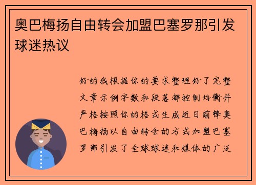 奥巴梅扬自由转会加盟巴塞罗那引发球迷热议