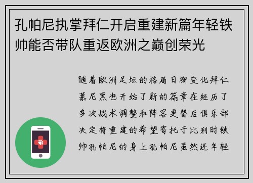 孔帕尼执掌拜仁开启重建新篇年轻铁帅能否带队重返欧洲之巅创荣光