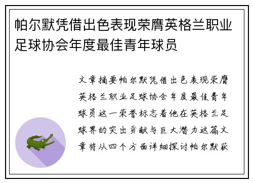 帕尔默凭借出色表现荣膺英格兰职业足球协会年度最佳青年球员