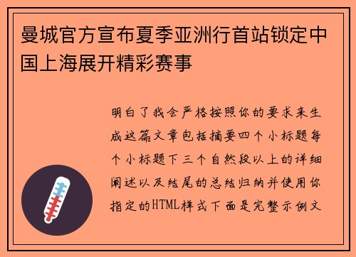 曼城官方宣布夏季亚洲行首站锁定中国上海展开精彩赛事